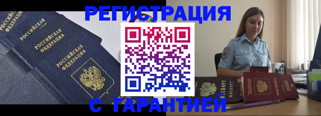 прописка иностранных граждан в Миллерово