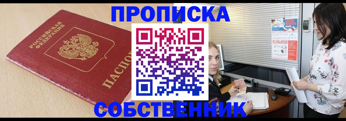 прописка паспорт в Миллерово