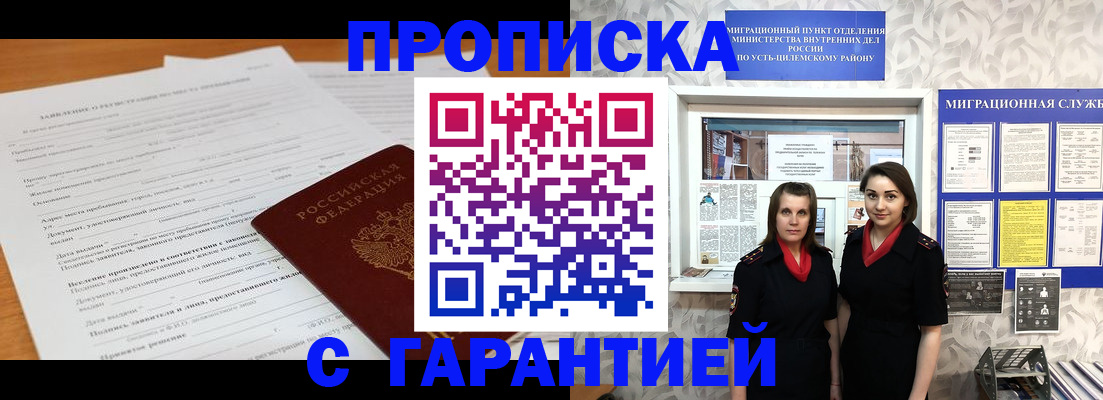 прописка в Миллерово
